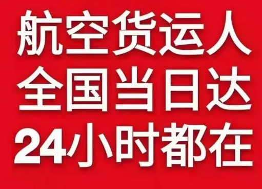 沈阳空运公司货物、航空货运:物流行业各岗位招聘